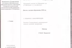emec-diploma-07