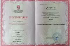 bachinskaya-diploma-03