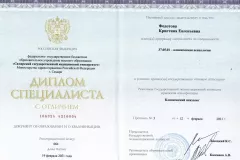 inozemtseva-diploma-01