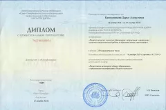 kapishnikova-diploma-06